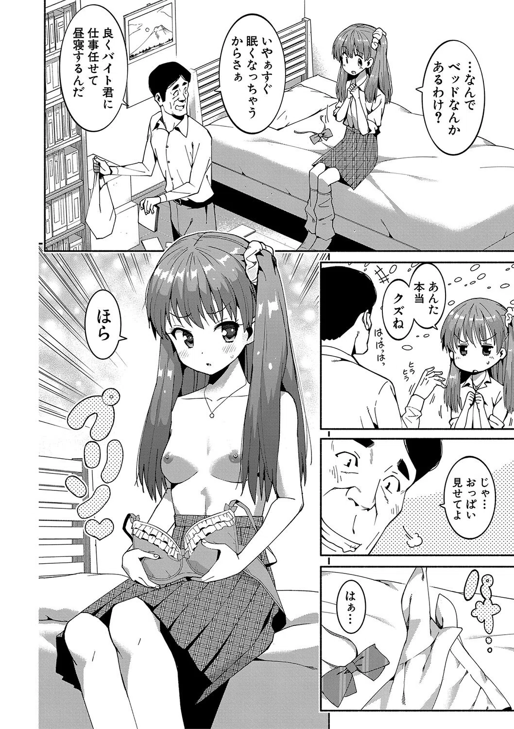 女子校生たち、粘着大人ピストンにドハマりしちゃいました…。 12ページ