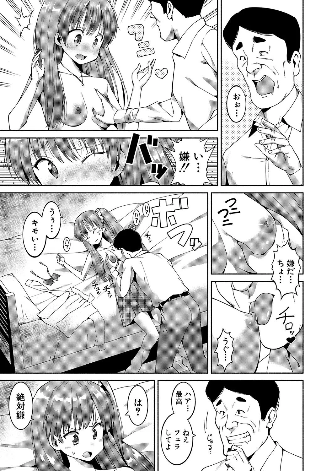 女子校生たち、粘着大人ピストンにドハマりしちゃいました…。 13ページ