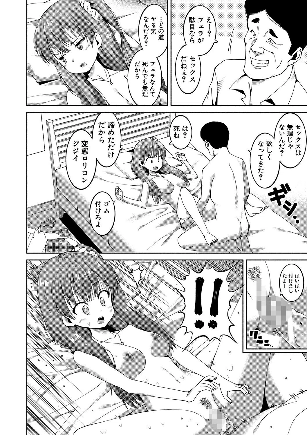 女子校生たち、粘着大人ピストンにドハマりしちゃいました…。 14ページ