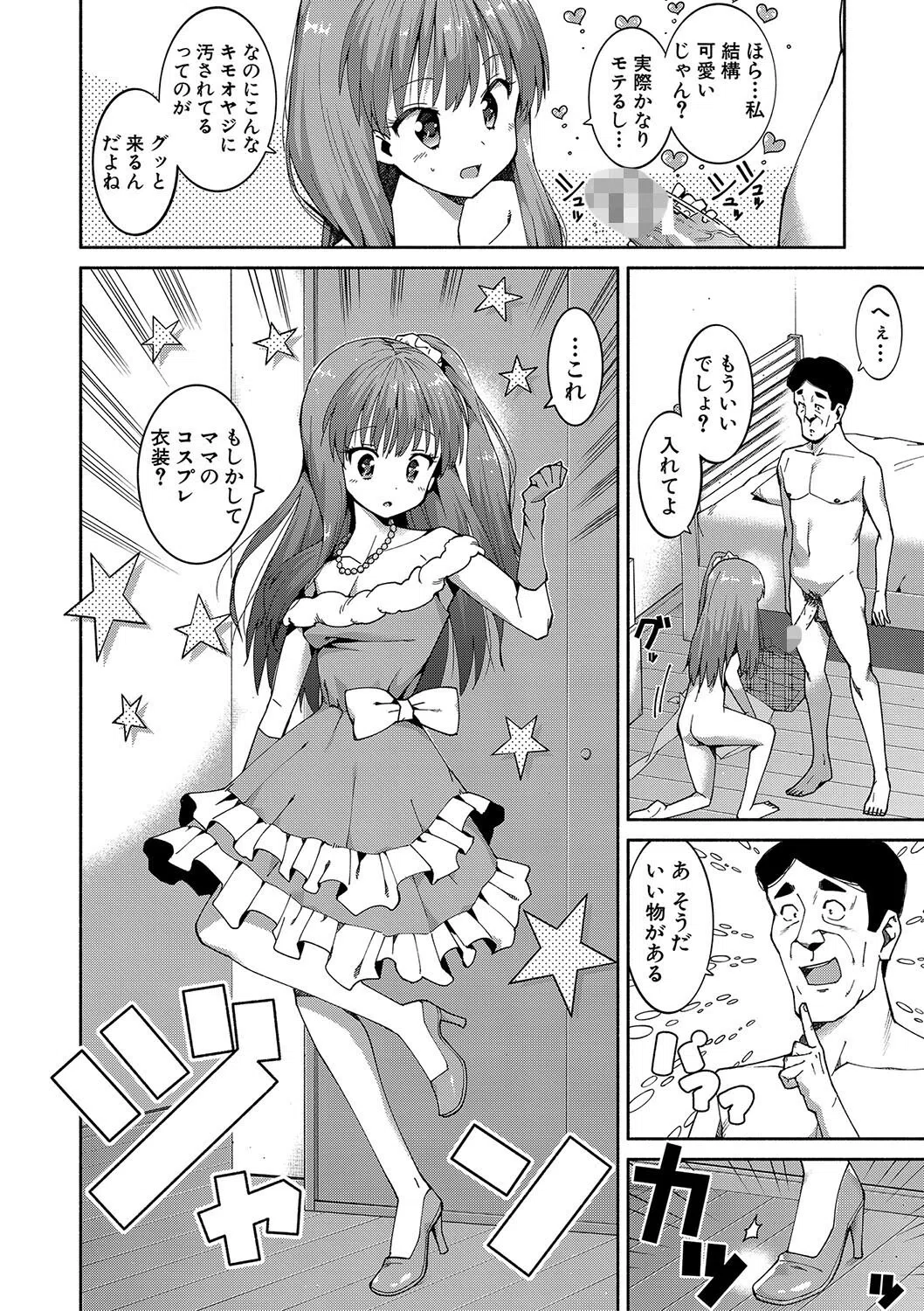 女子校生たち、粘着大人ピストンにドハマりしちゃいました…。 20ページ