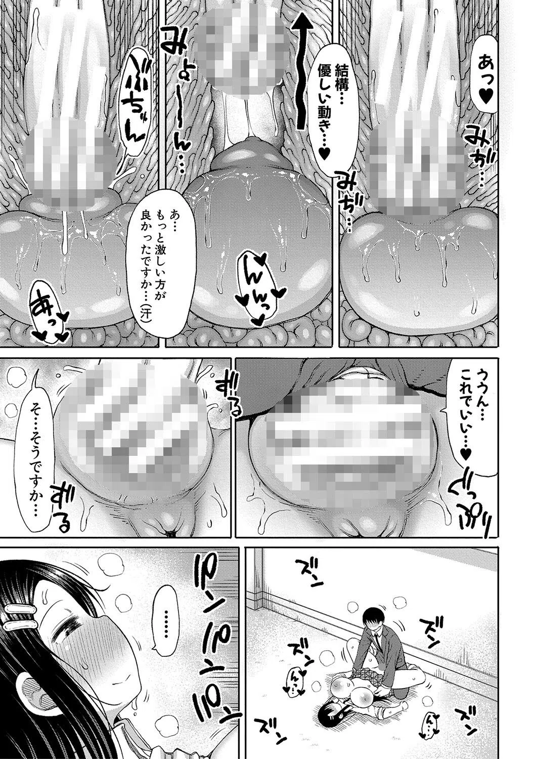 今年から共学の学校に入学したら男が僕だけだった 25ページ