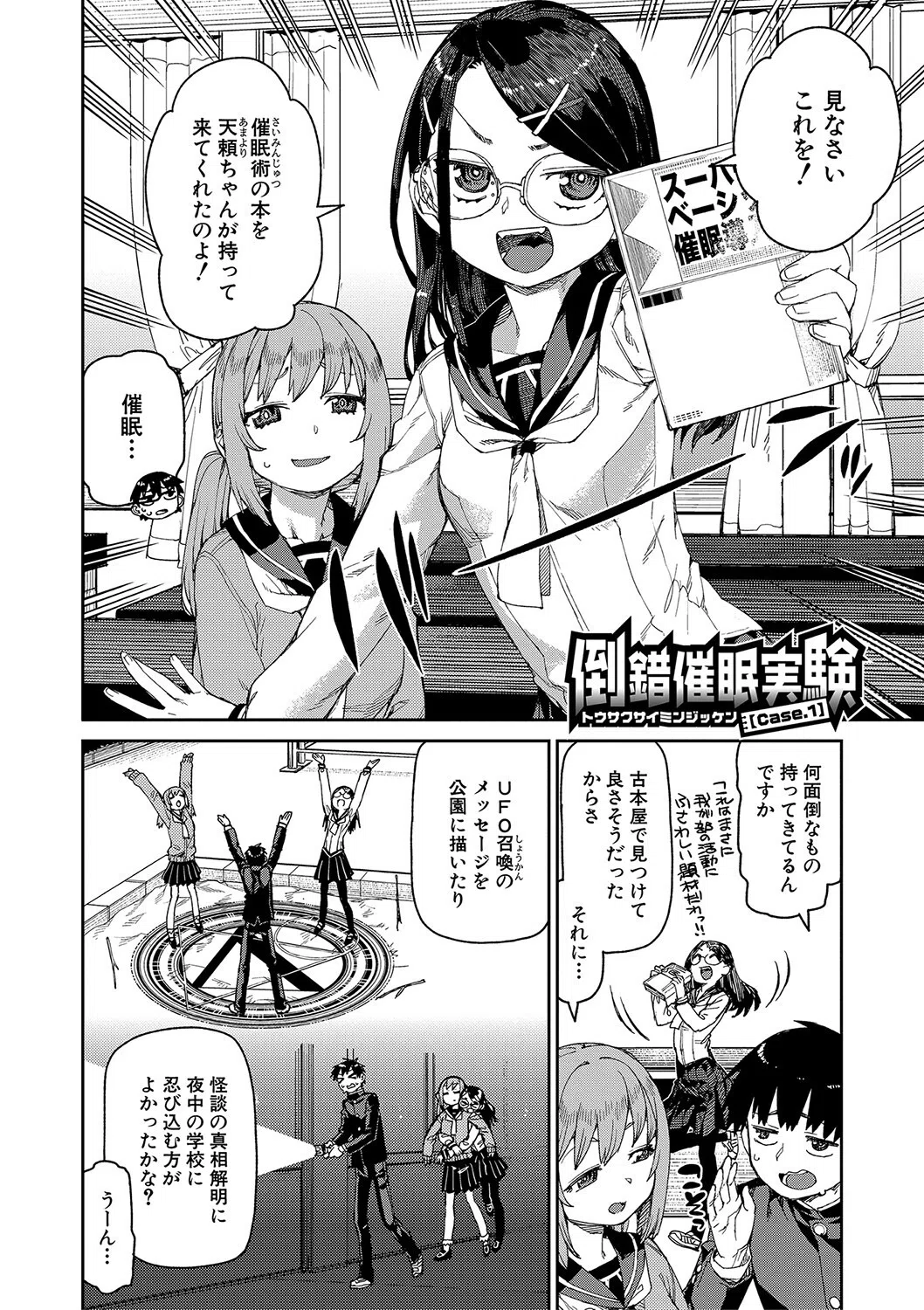 倒錯催●実験 中出しおしおき部活動