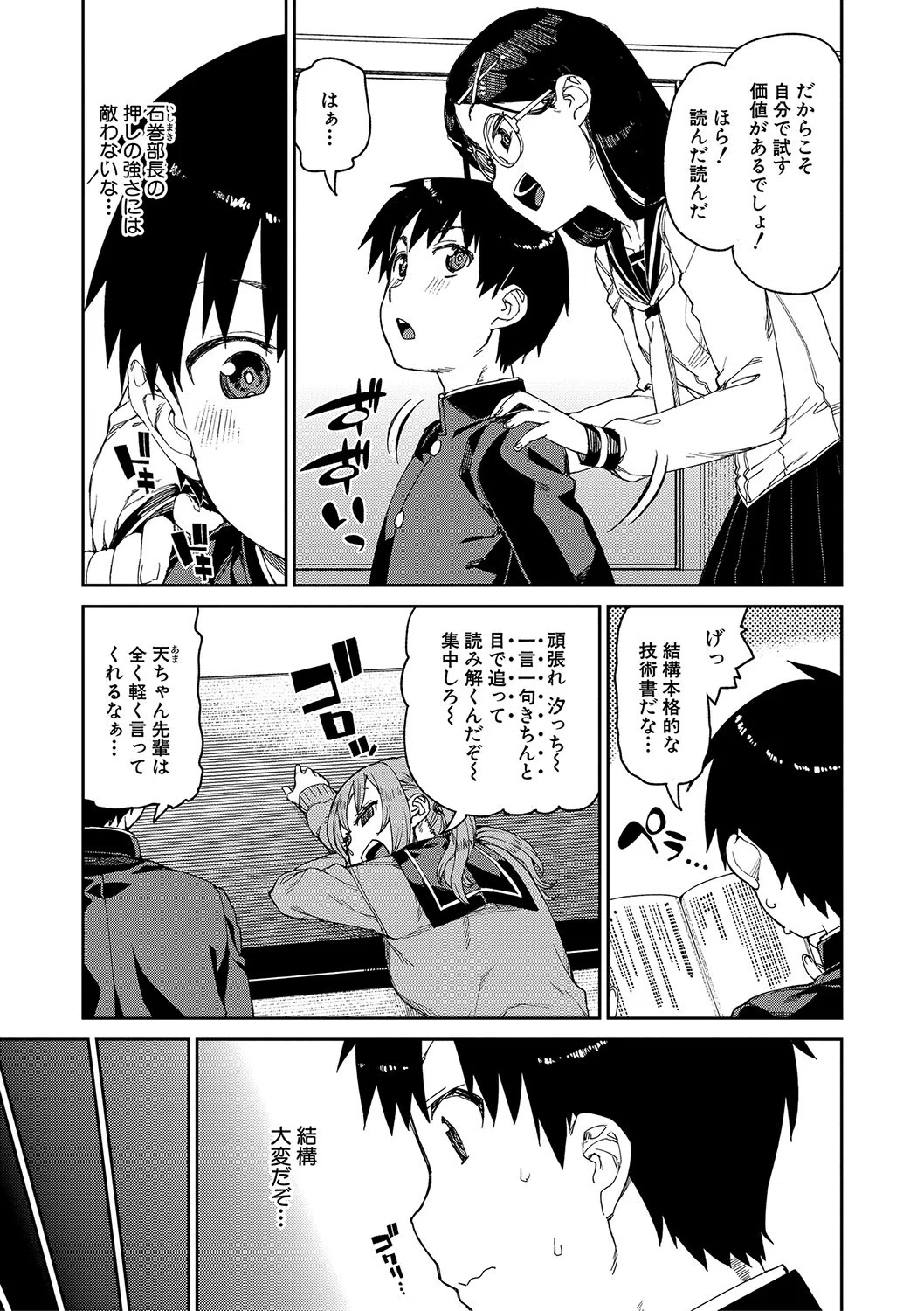 倒錯催●実験 中出しおしおき部活動 3ページ