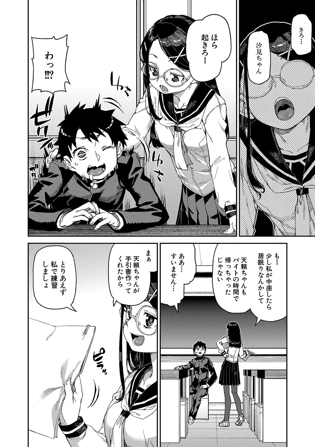 倒錯催●実験 中出しおしおき部活動 4ページ