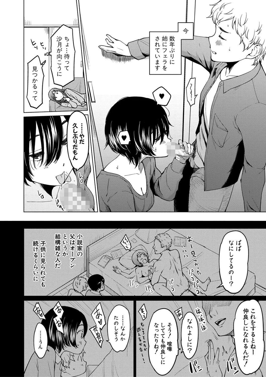 シスターガーデン 4ページ