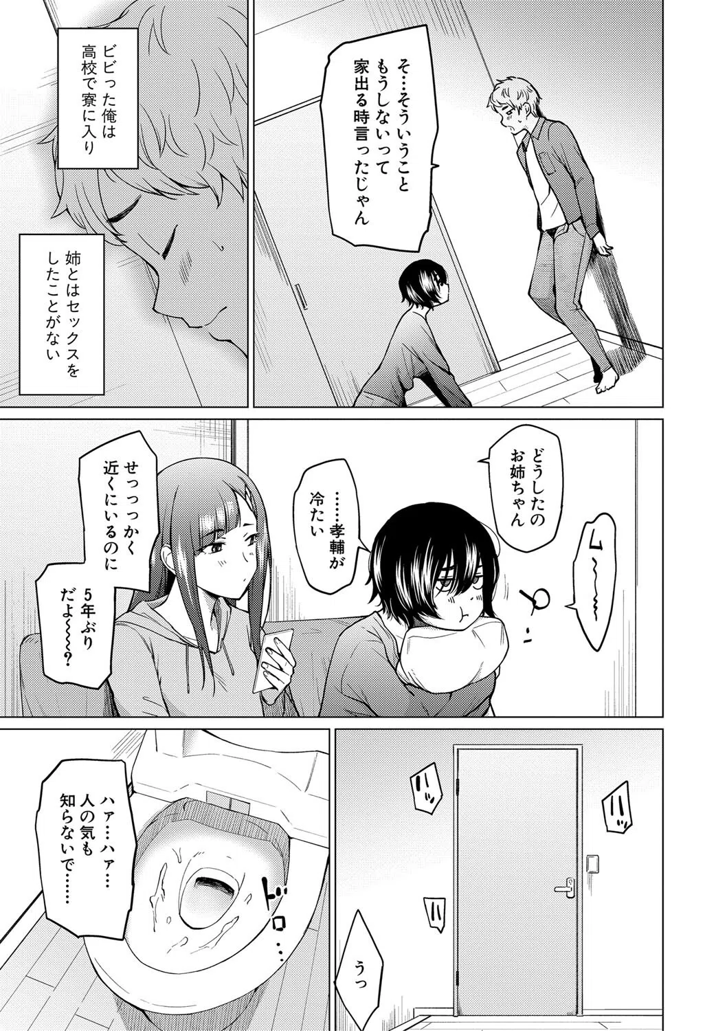 シスターガーデン 7ページ