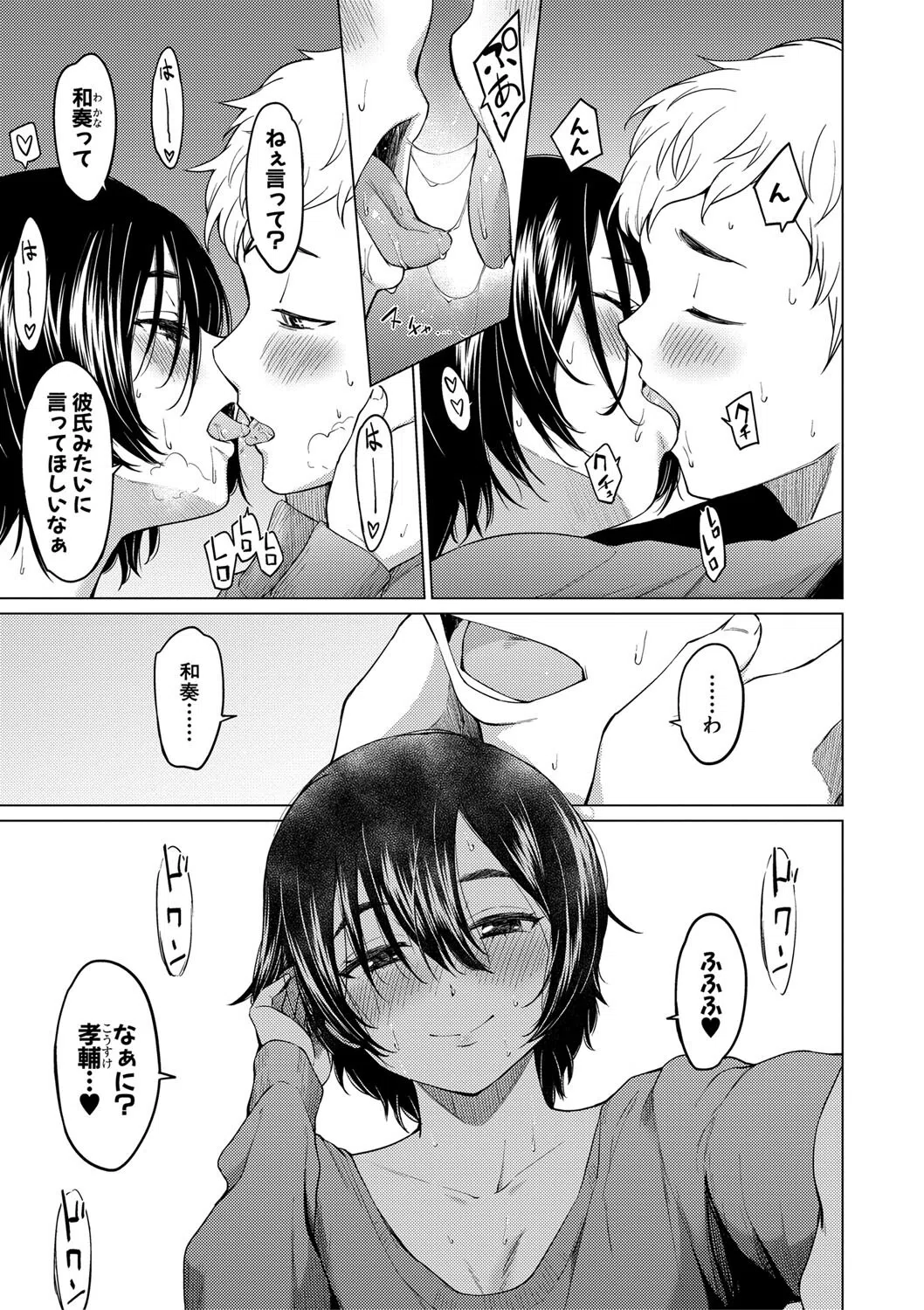 シスターガーデン 17ページ