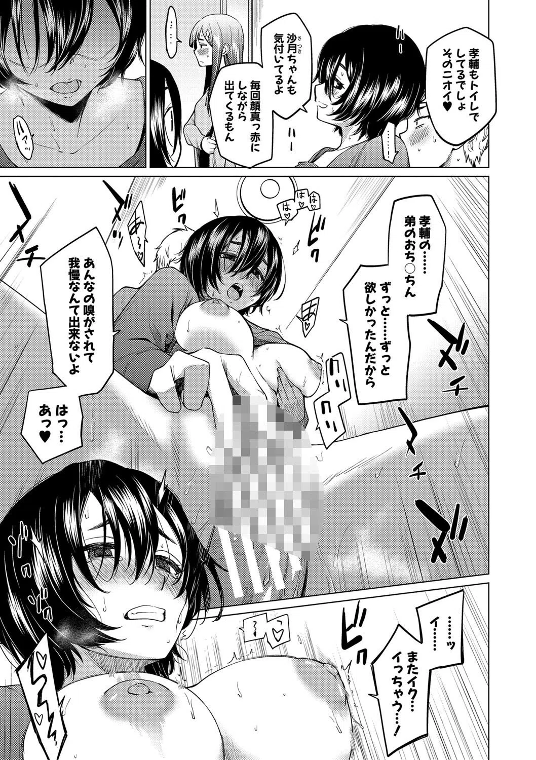 シスターガーデン 19ページ