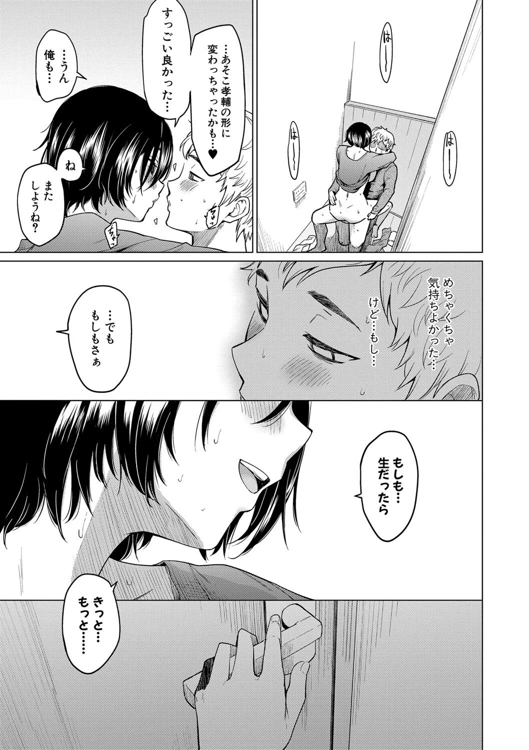 シスターガーデン 27ページ