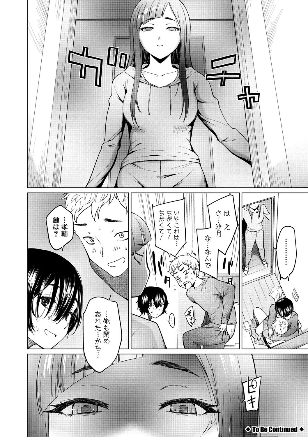 シスターガーデン 28ページ