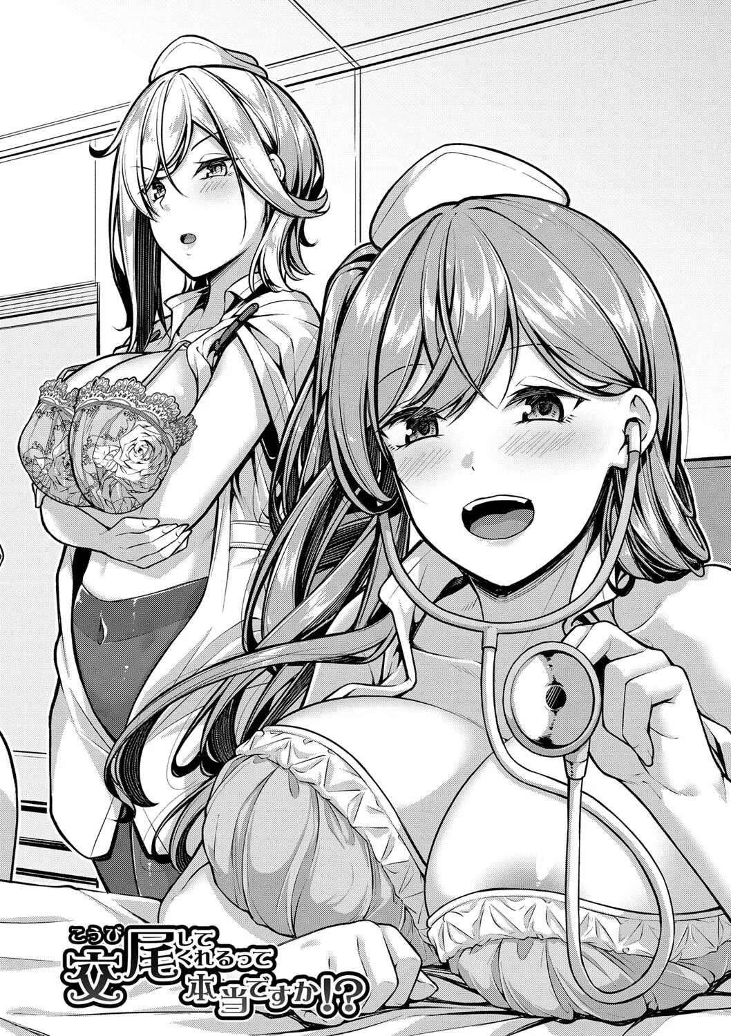 エッチなナース達が個室で交尾してくれるって本当ですか！？ 4ページ