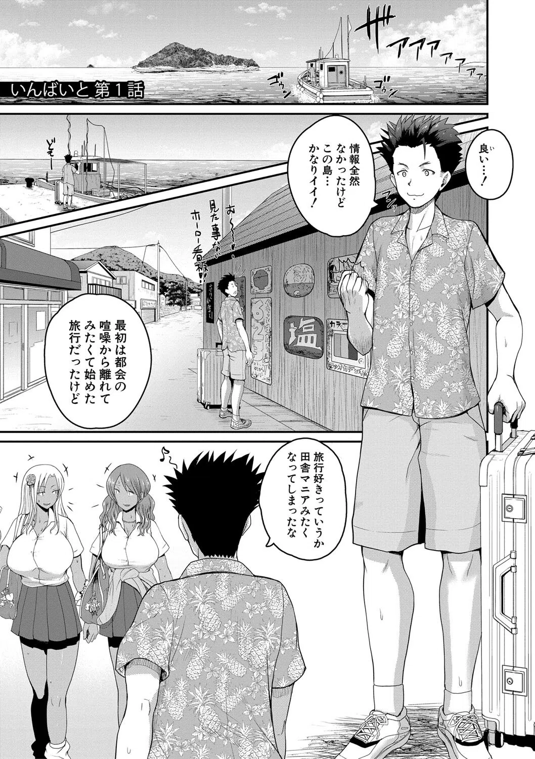 いんばいと！SEXだらけの島ですが何か？ 3ページ