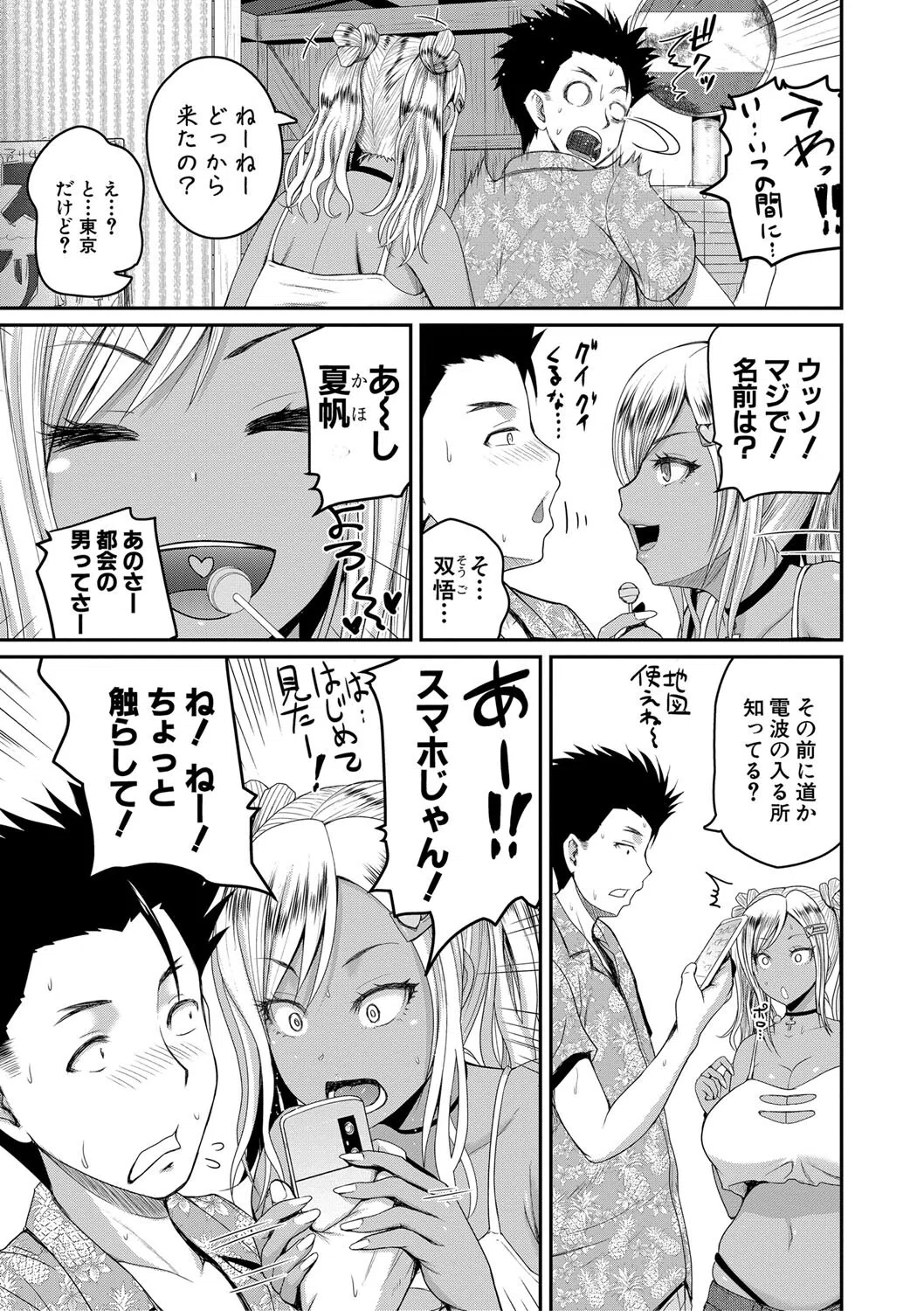 いんばいと！SEXだらけの島ですが何か？ 9ページ