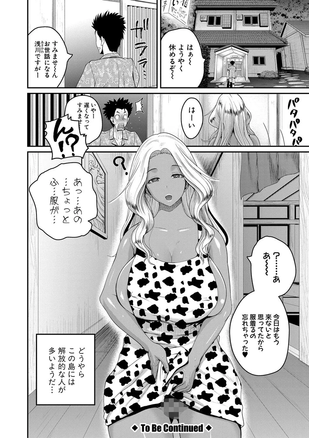 いんばいと！SEXだらけの島ですが何か？ 28ページ