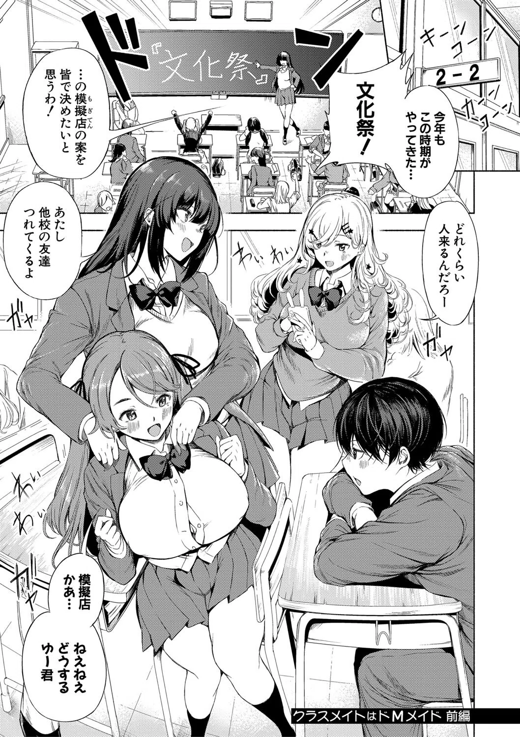 同級生はドMメイド 〜ご主人様、エッチなご奉仕教えてください〜 3ページ