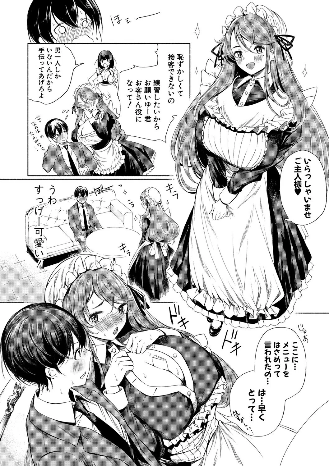 同級生はドMメイド 〜ご主人様、エッチなご奉仕教えてください〜 10ページ