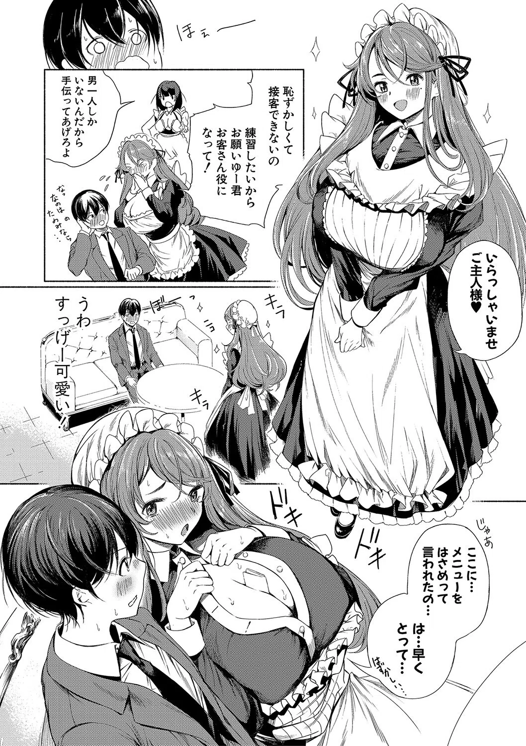 同級生はドMメイド 〜ご主人様、エッチなご奉仕教えてください〜【デジタル特装版】 10ページ