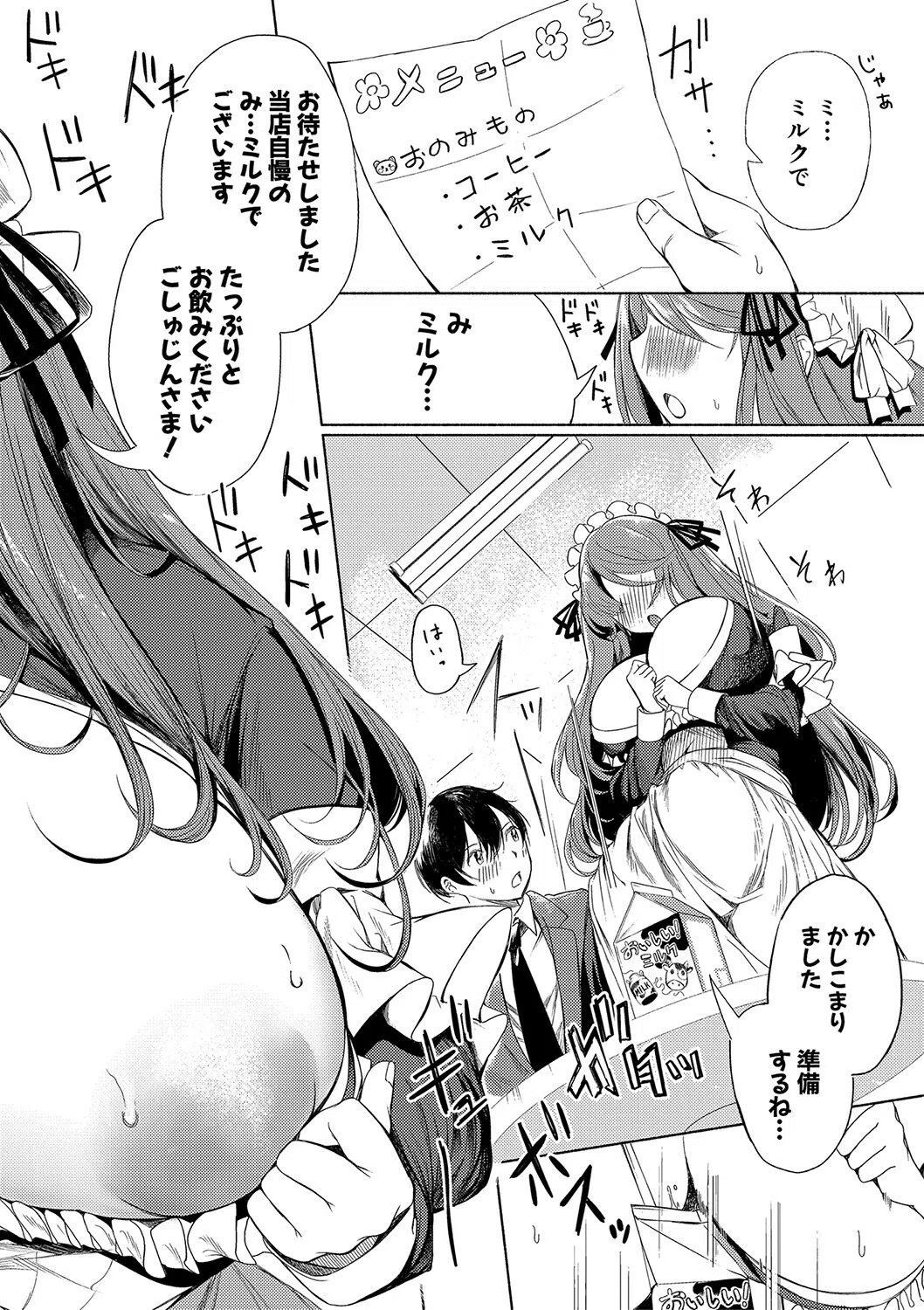 同級生はドMメイド 〜ご主人様、エッチなご奉仕教えてください〜【デジタル特装版】 12ページ