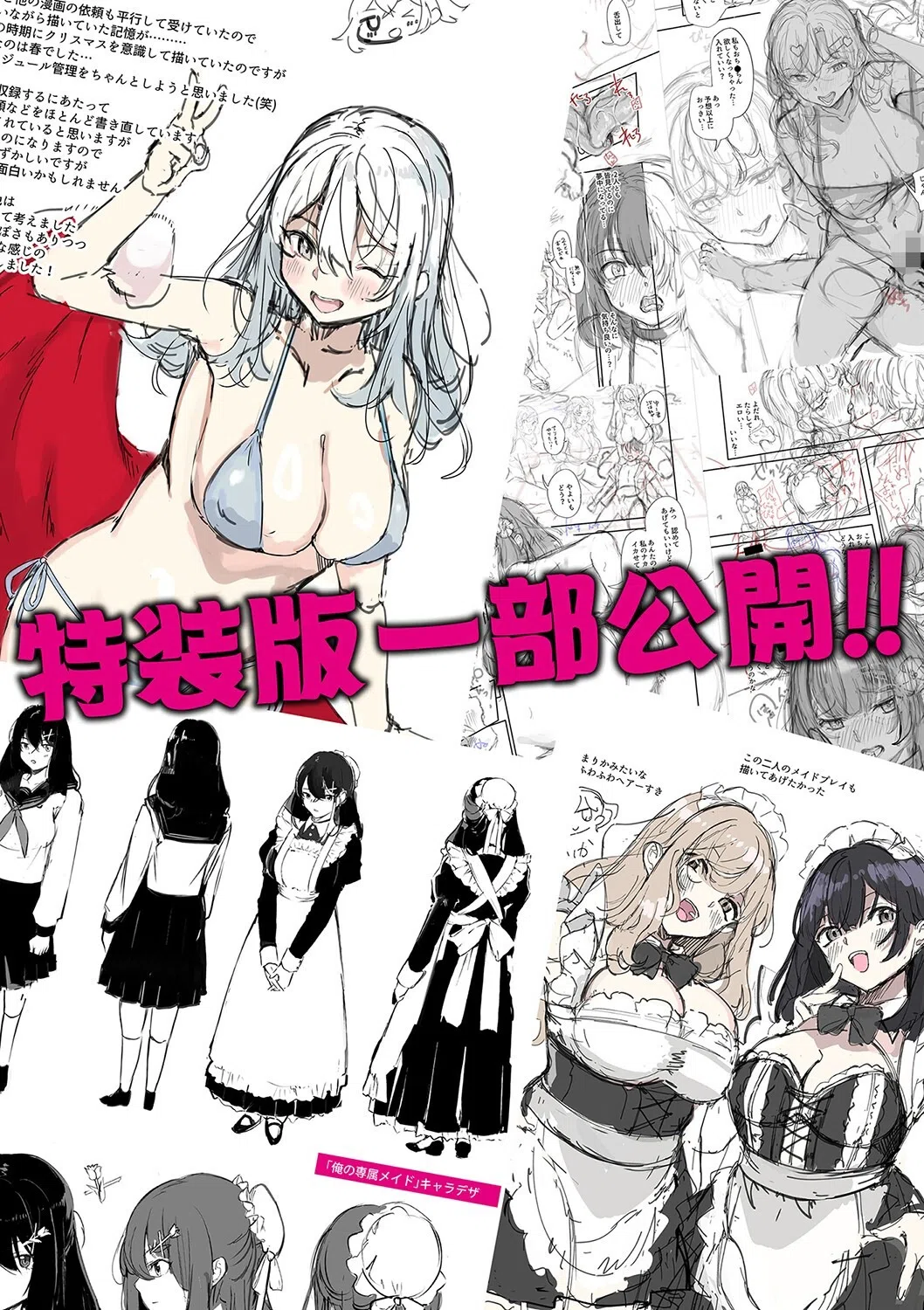 同級生はドMメイド 〜ご主人様、エッチなご奉仕教えてください〜【デジタル特装版】 39ページ