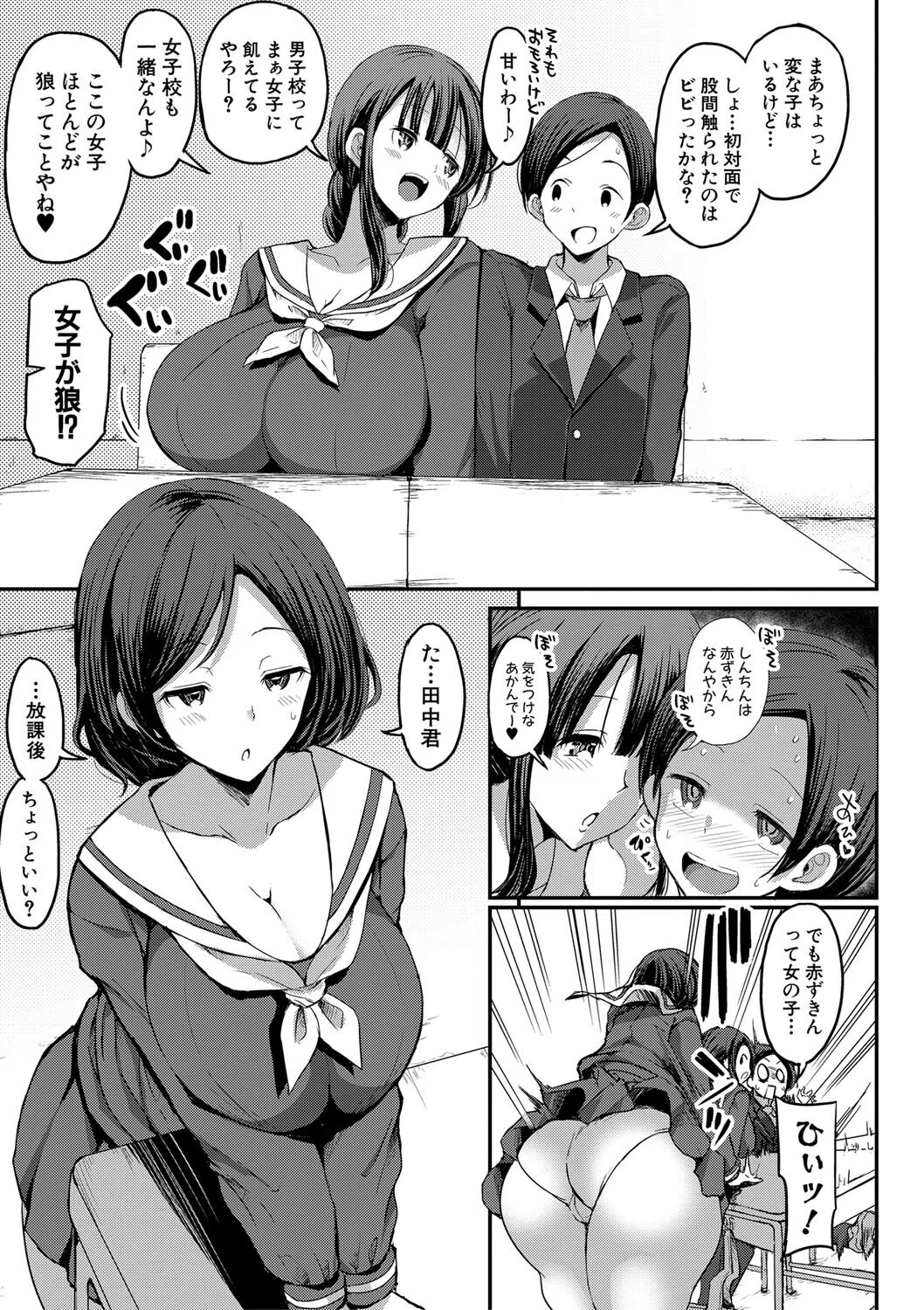 JKビッチだらけの女子校に男子は僕1人だったけど絶倫だったので普通に大丈夫だった話 11ページ