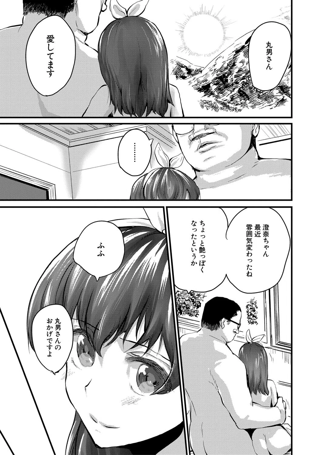 メス媚び交尾 オス棒様たちに感謝の腰振り 19ページ