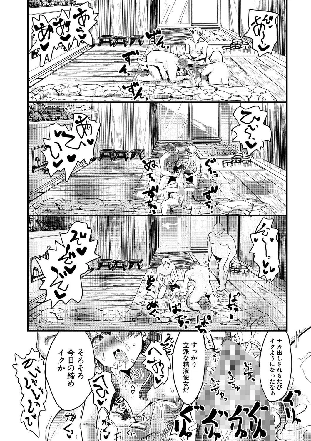 メス媚び交尾 オス棒様たちに感謝の腰振り 22ページ