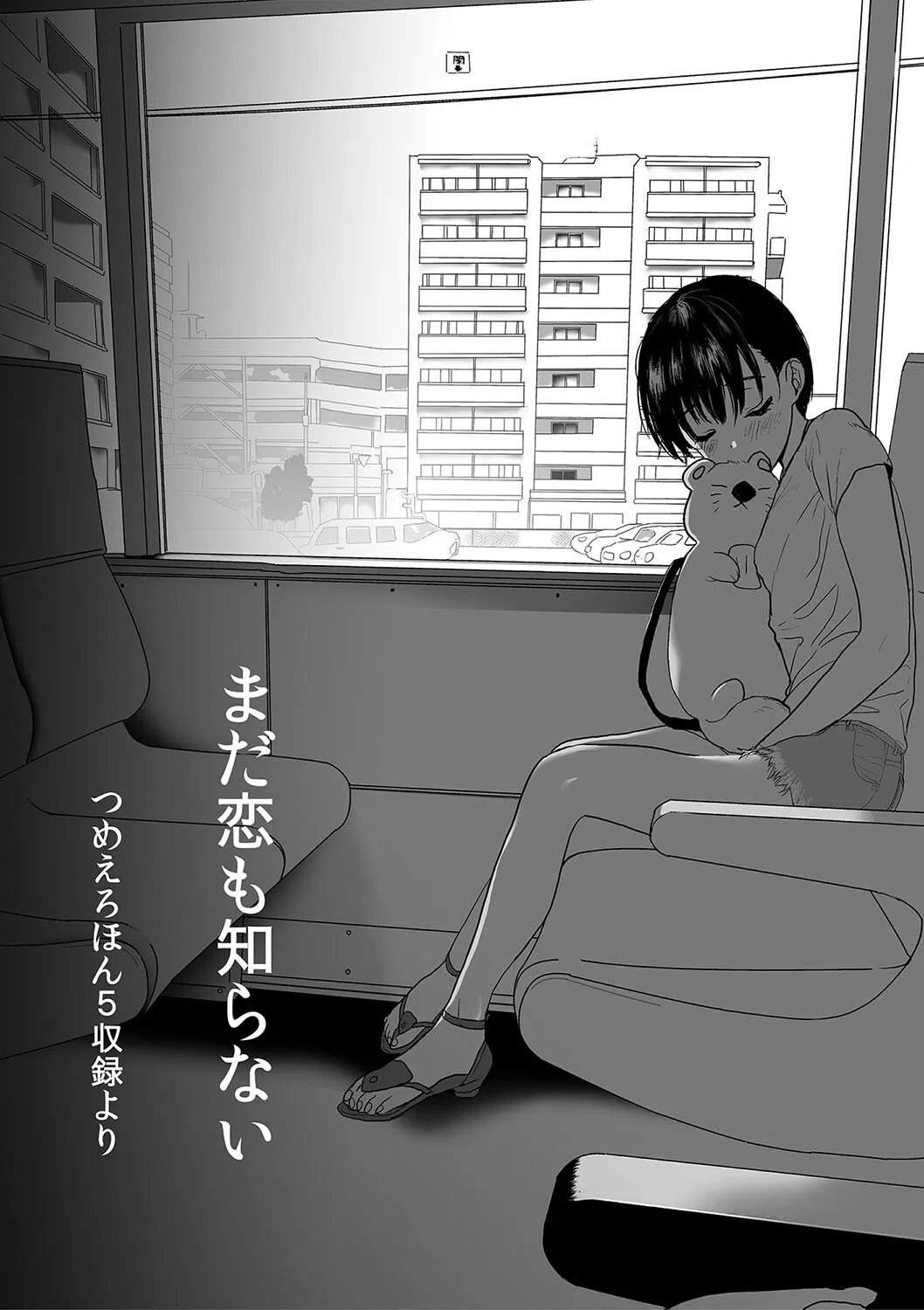 思春期異聞録 ぬまたちひろ傑作選 11ページ