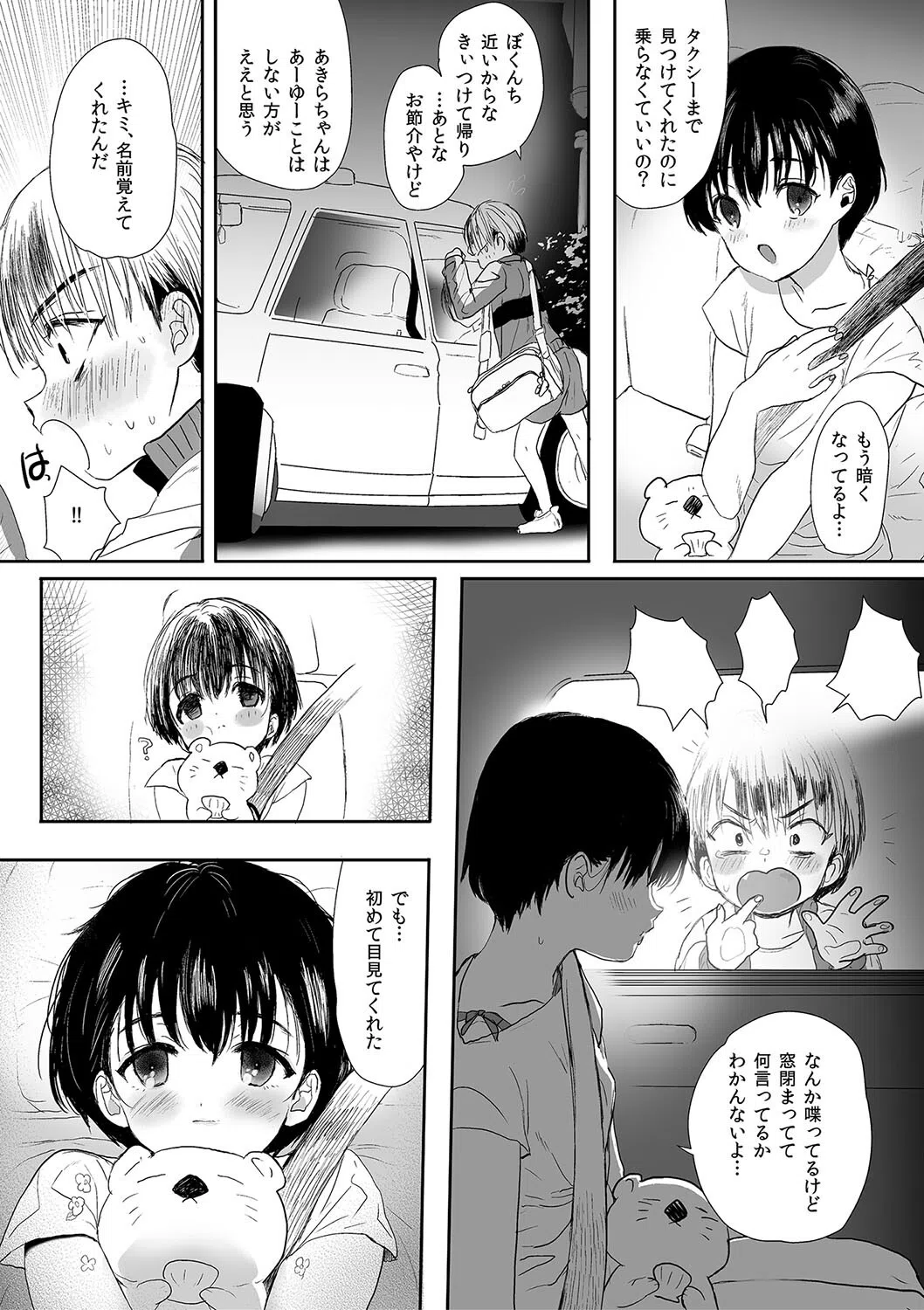 思春期異聞録 ぬまたちひろ傑作選 25ページ