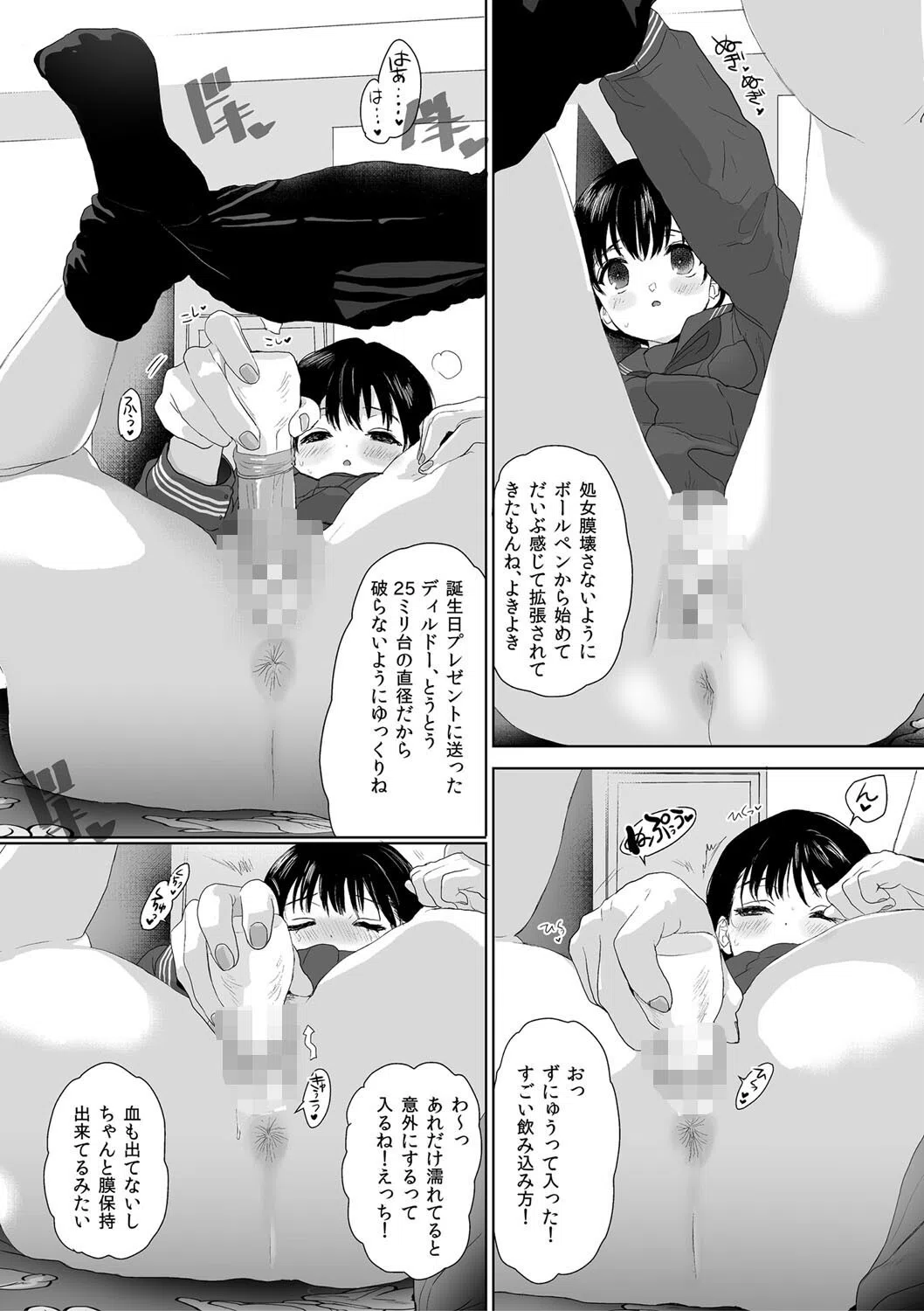 思春期異聞録 ぬまたちひろ傑作選【デジタル特装版】 5ページ