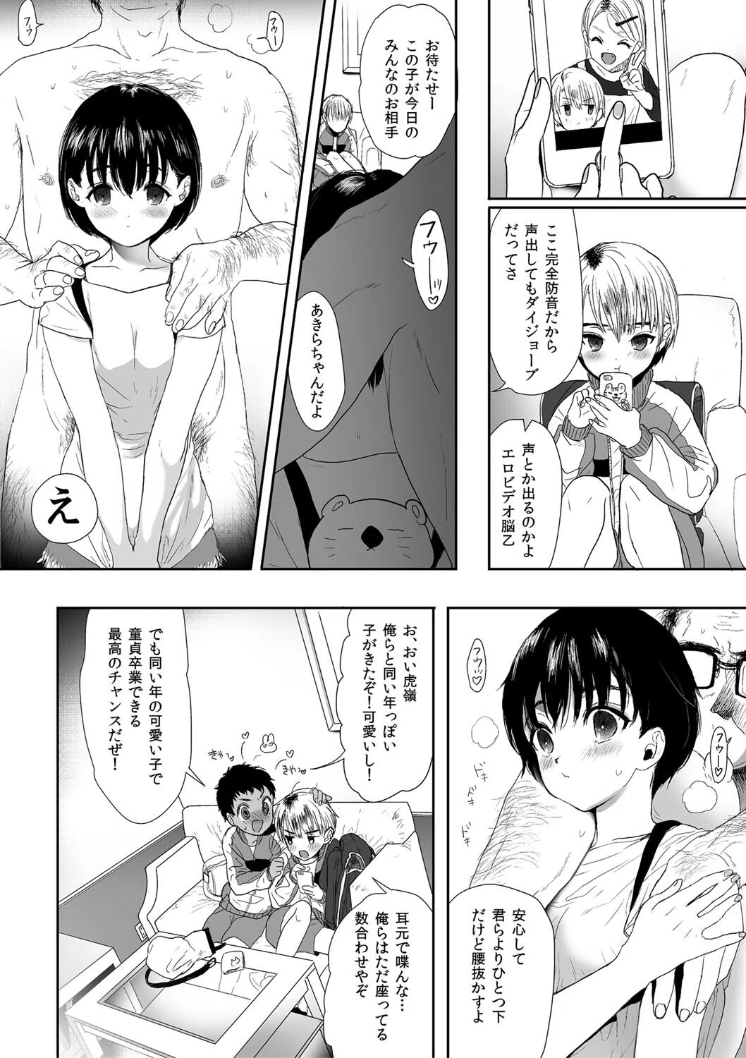 思春期異聞録 ぬまたちひろ傑作選【デジタル特装版】 13ページ