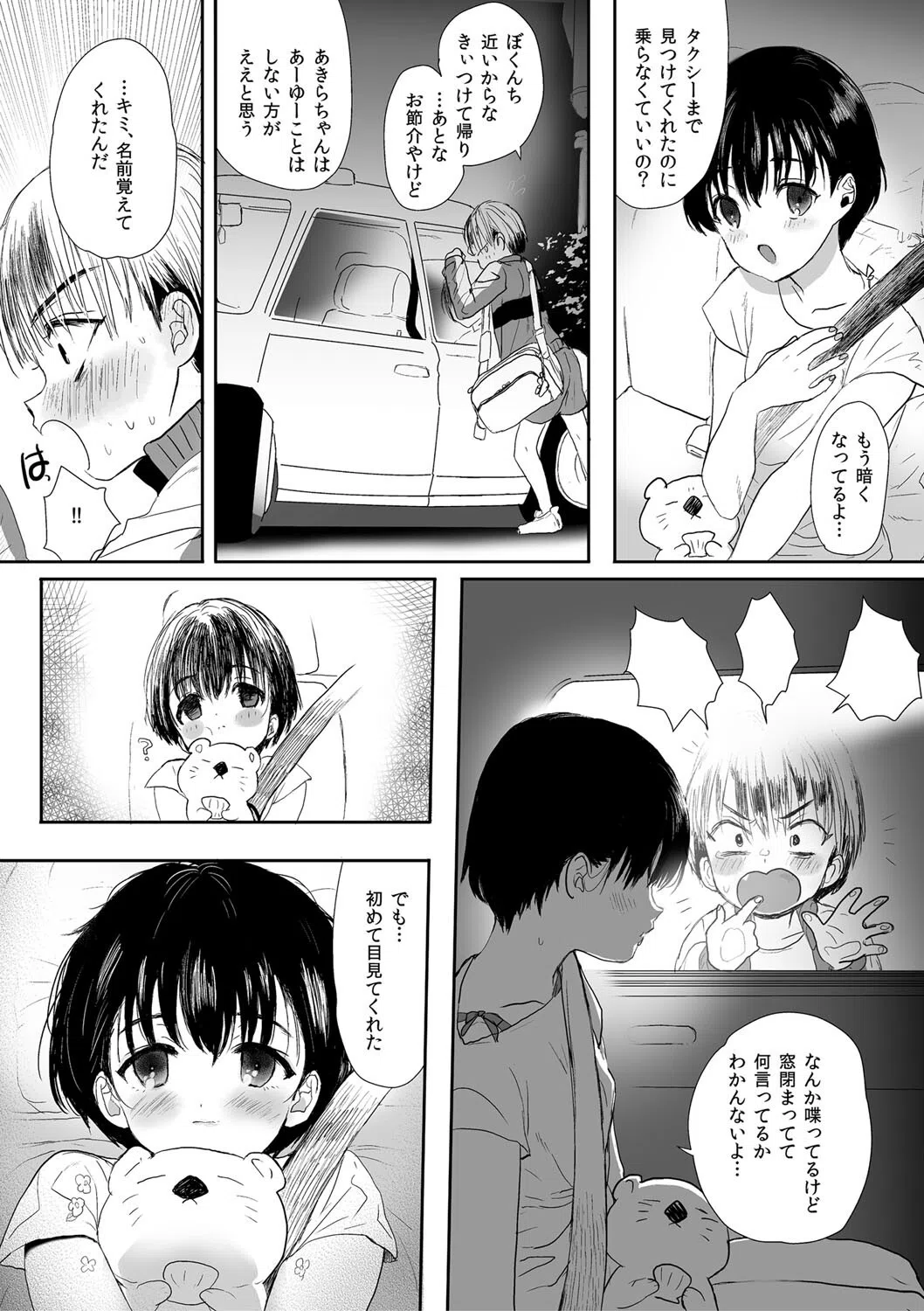 思春期異聞録 ぬまたちひろ傑作選【デジタル特装版】 25ページ