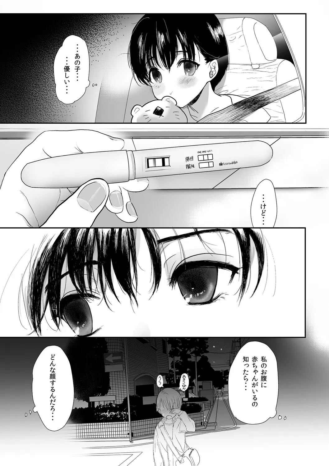 思春期異聞録 ぬまたちひろ傑作選【デジタル特装版】 26ページ