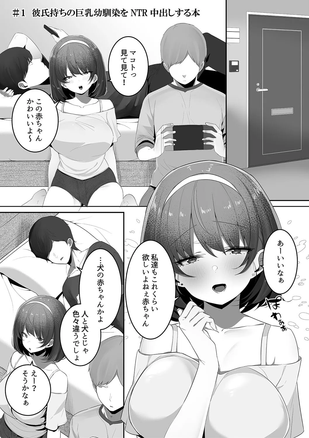 彼氏持ちの巨乳女子たちがNTR中出しされる話 3ページ