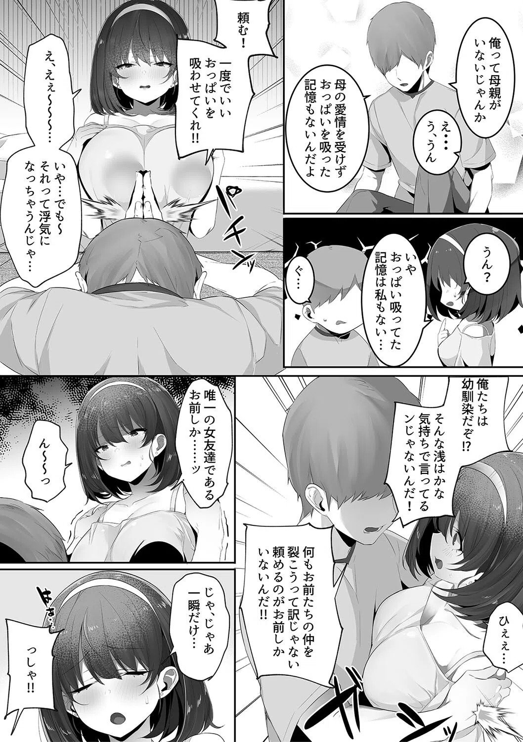 彼氏持ちの巨乳女子たちがNTR中出しされる話 6ページ