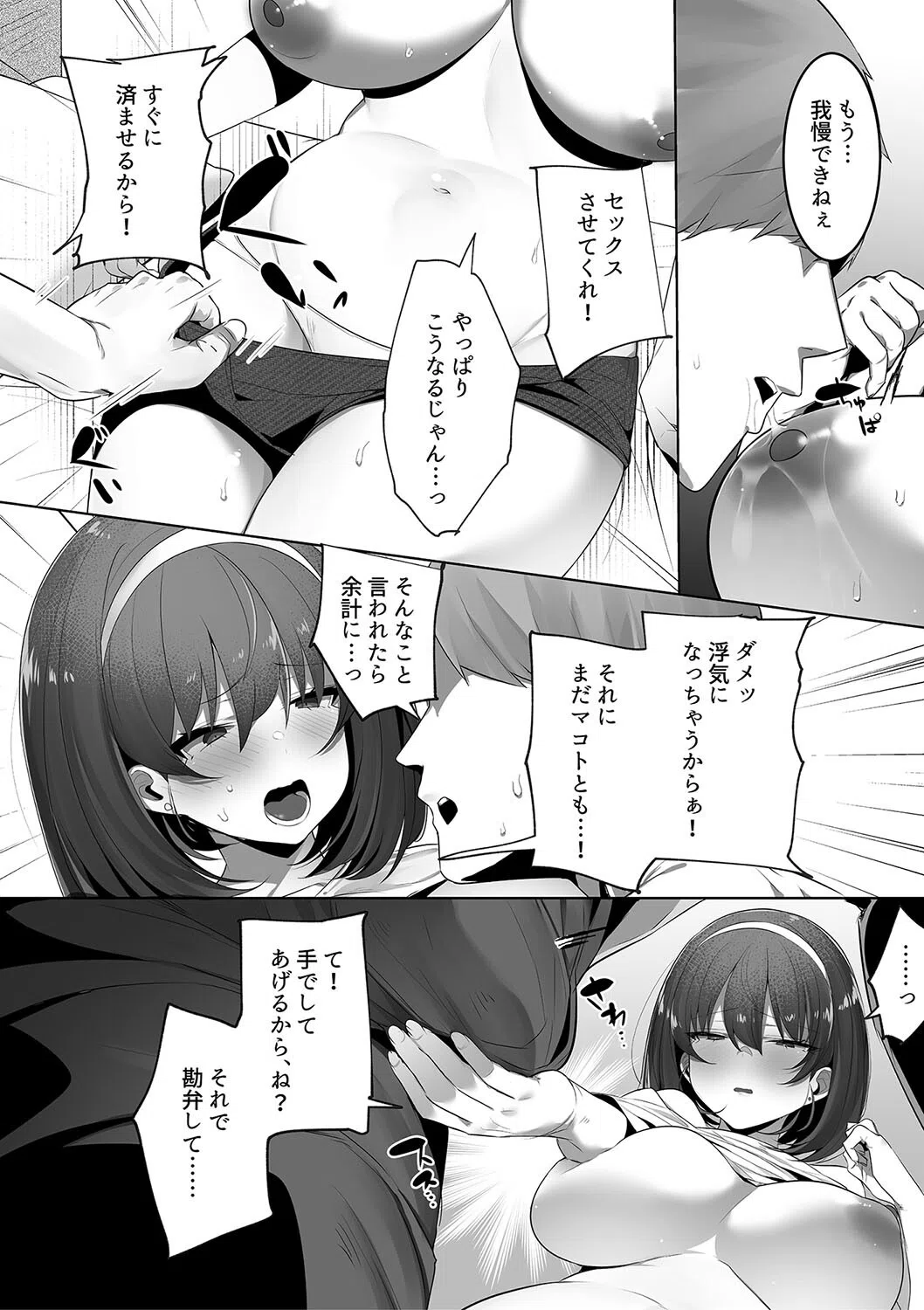 彼氏持ちの巨乳女子たちがNTR中出しされる話 10ページ