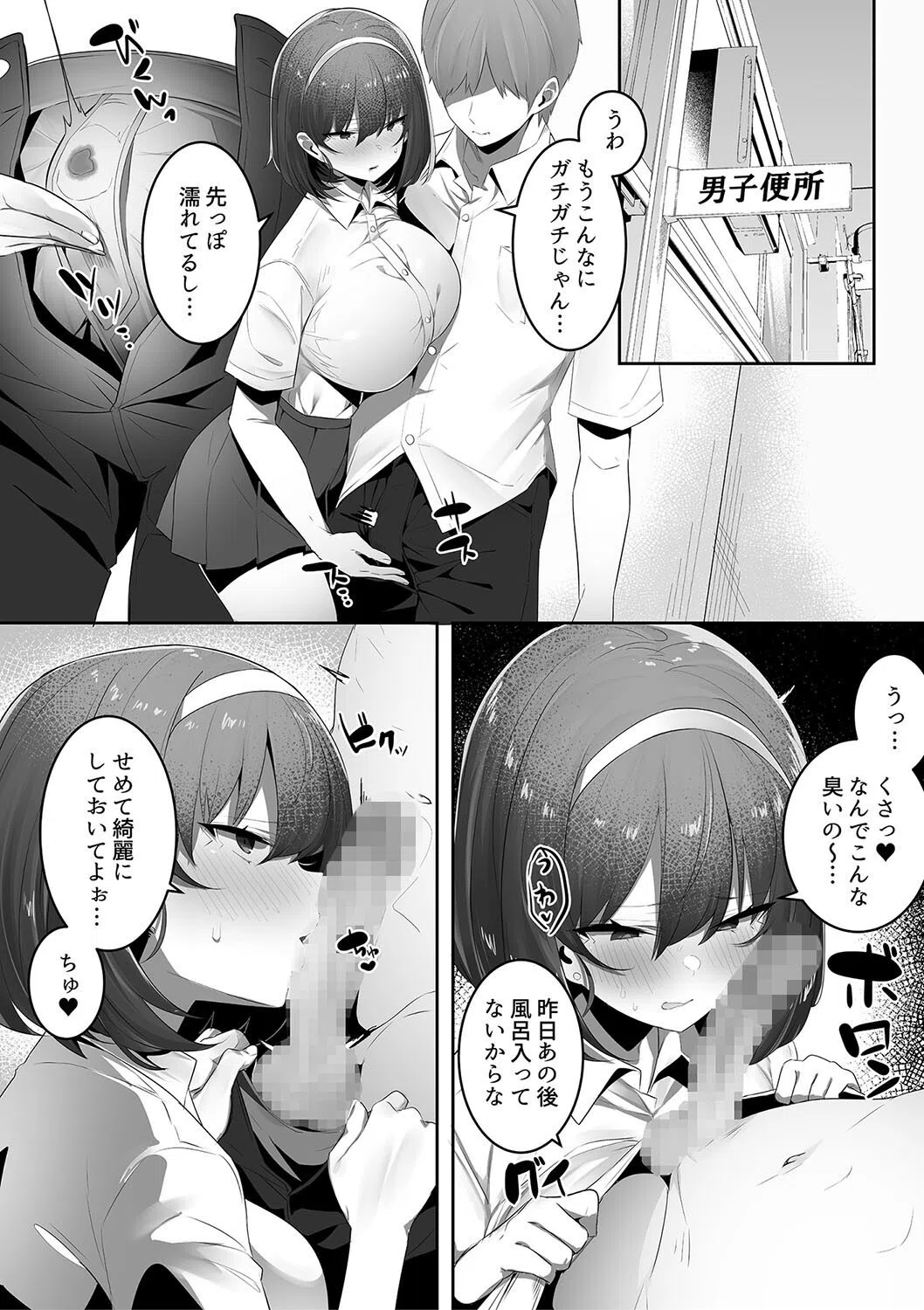 彼氏持ちの巨乳女子たちがNTR中出しされる話 16ページ