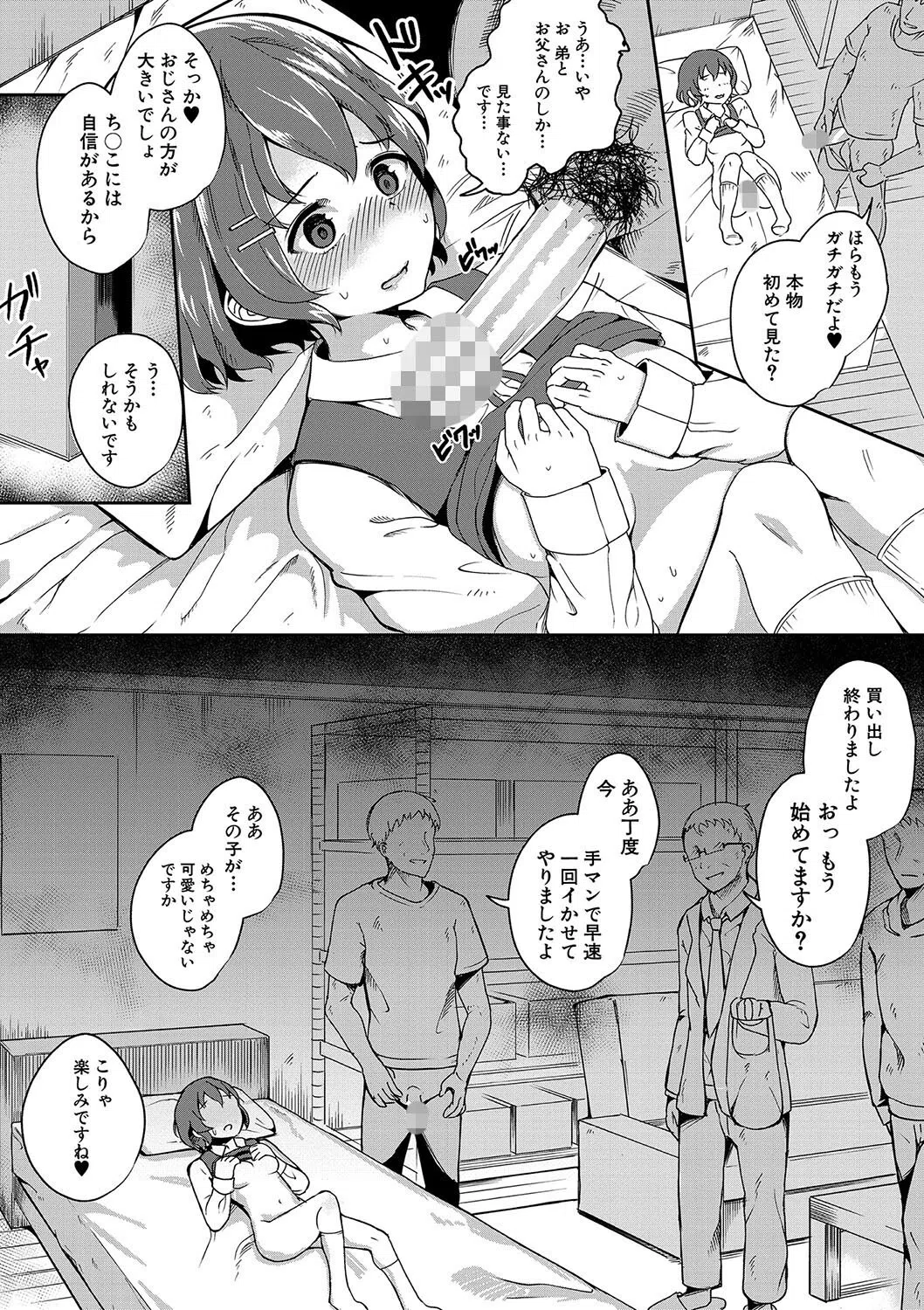 二葉の秘密、桜良の好奇心、鈴乃の堕落 【デジタル特装版】 14ページ