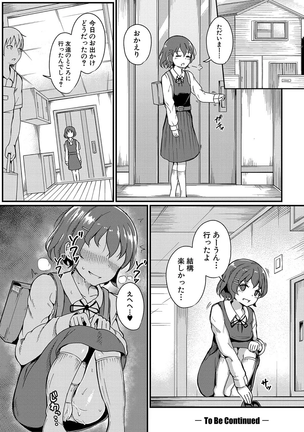 二葉の秘密、桜良の好奇心、鈴乃の堕落 【デジタル特装版】 32ページ