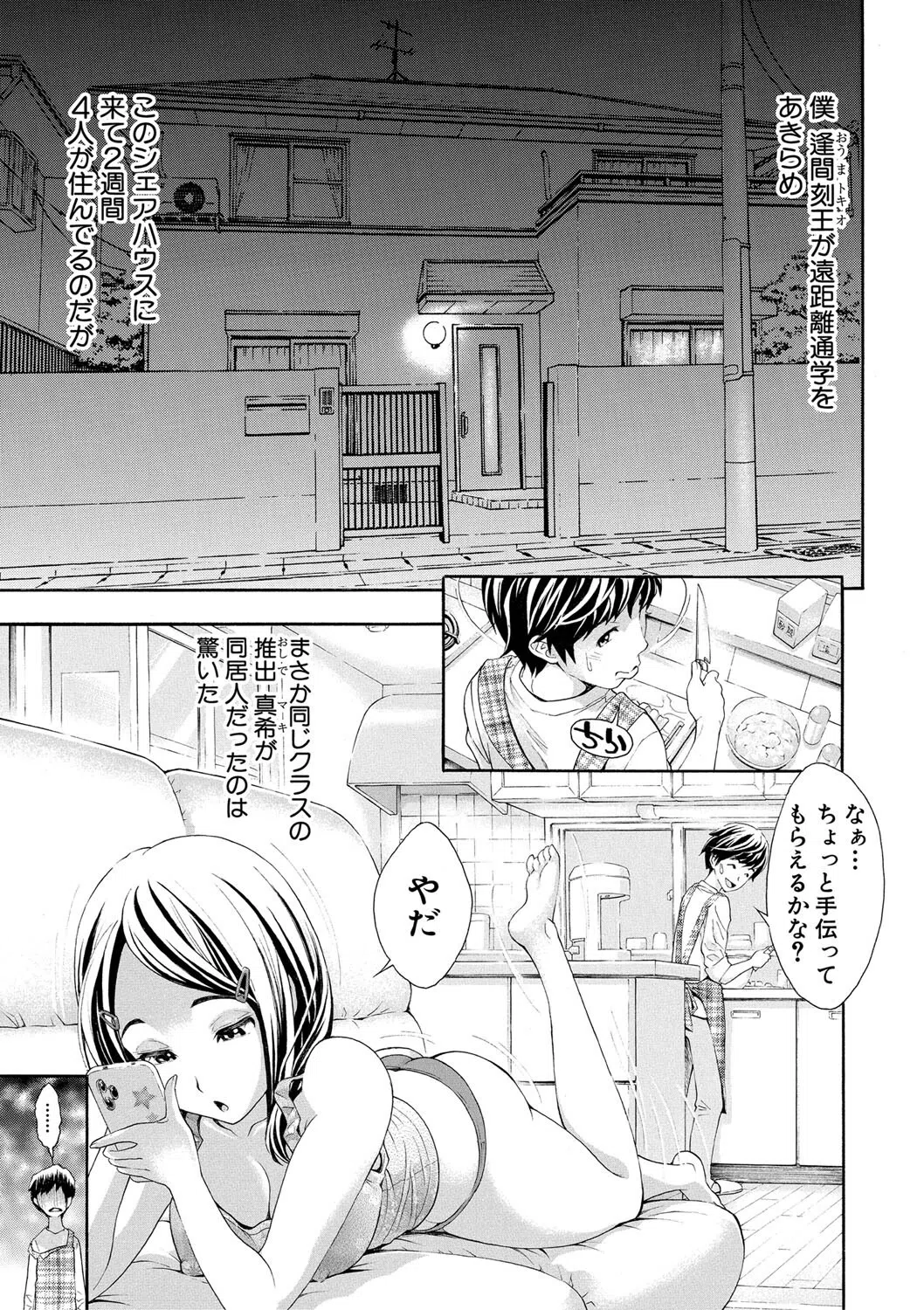 ごめんね…欲しくなっちゃった 7ページ