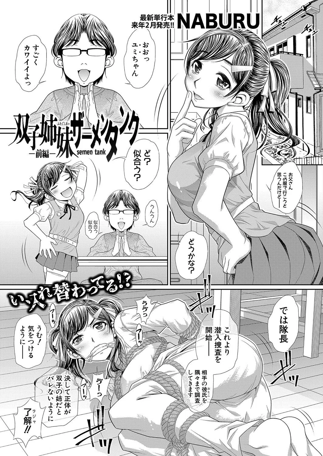 b079akroe01106 COMIC真激2024年1月号 29ページ