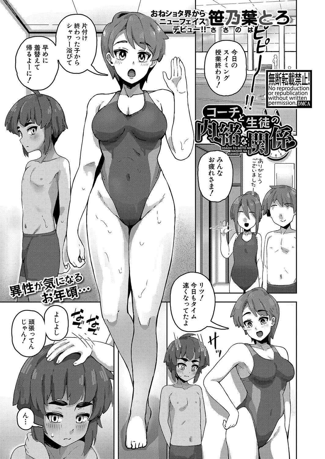 b079akroe01106 COMIC真激2024年1月号 31ページ