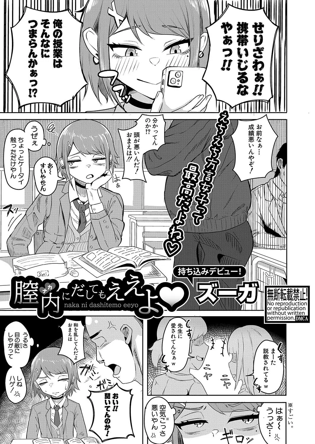 b079akroe01106 COMIC真激2024年1月号 33ページ