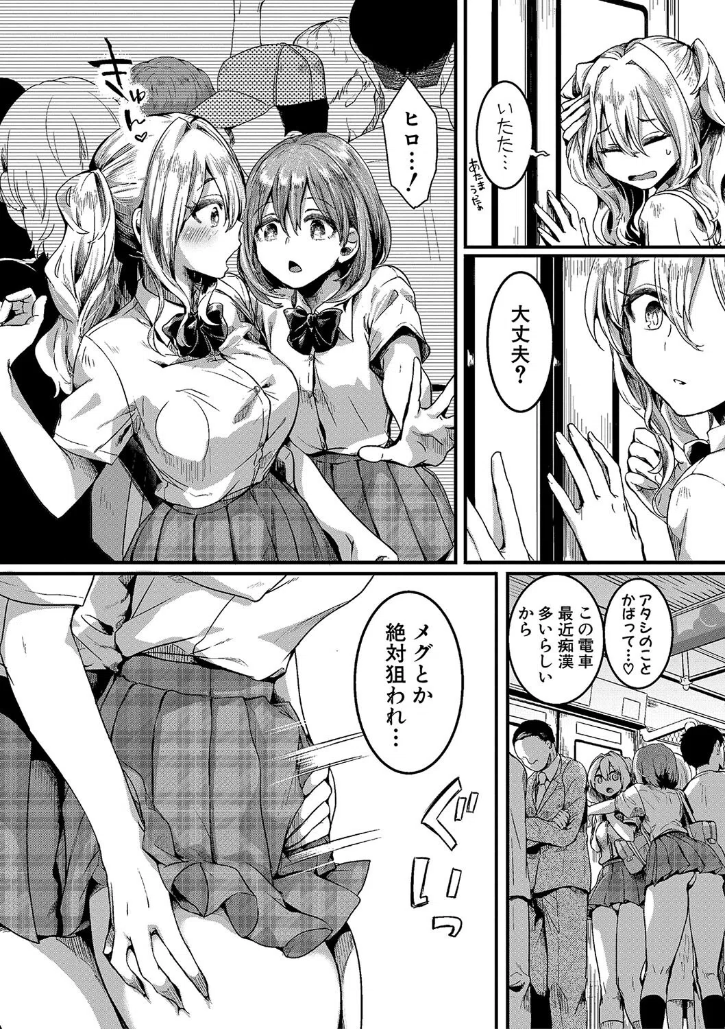 私は女の子が好きだったはずなのに 3ページ