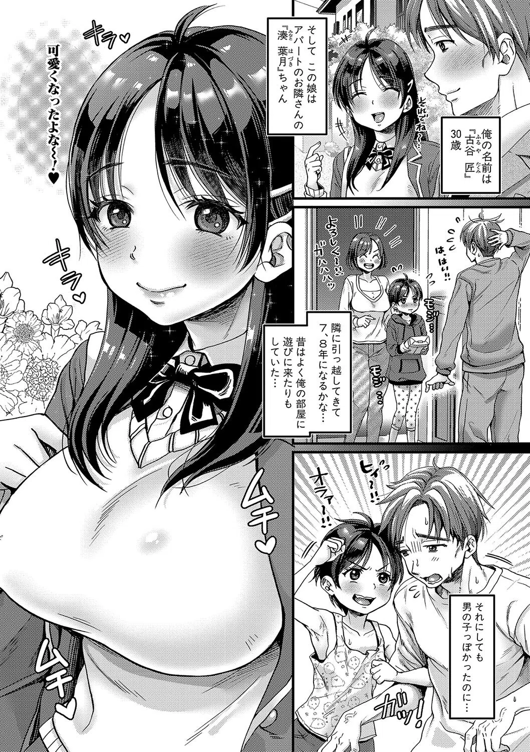 マゾメスハッピーアクメ 4ページ