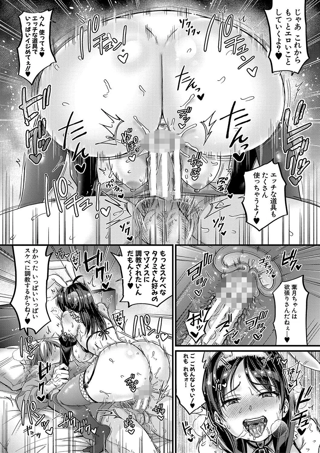 マゾメスハッピーアクメ 30ページ