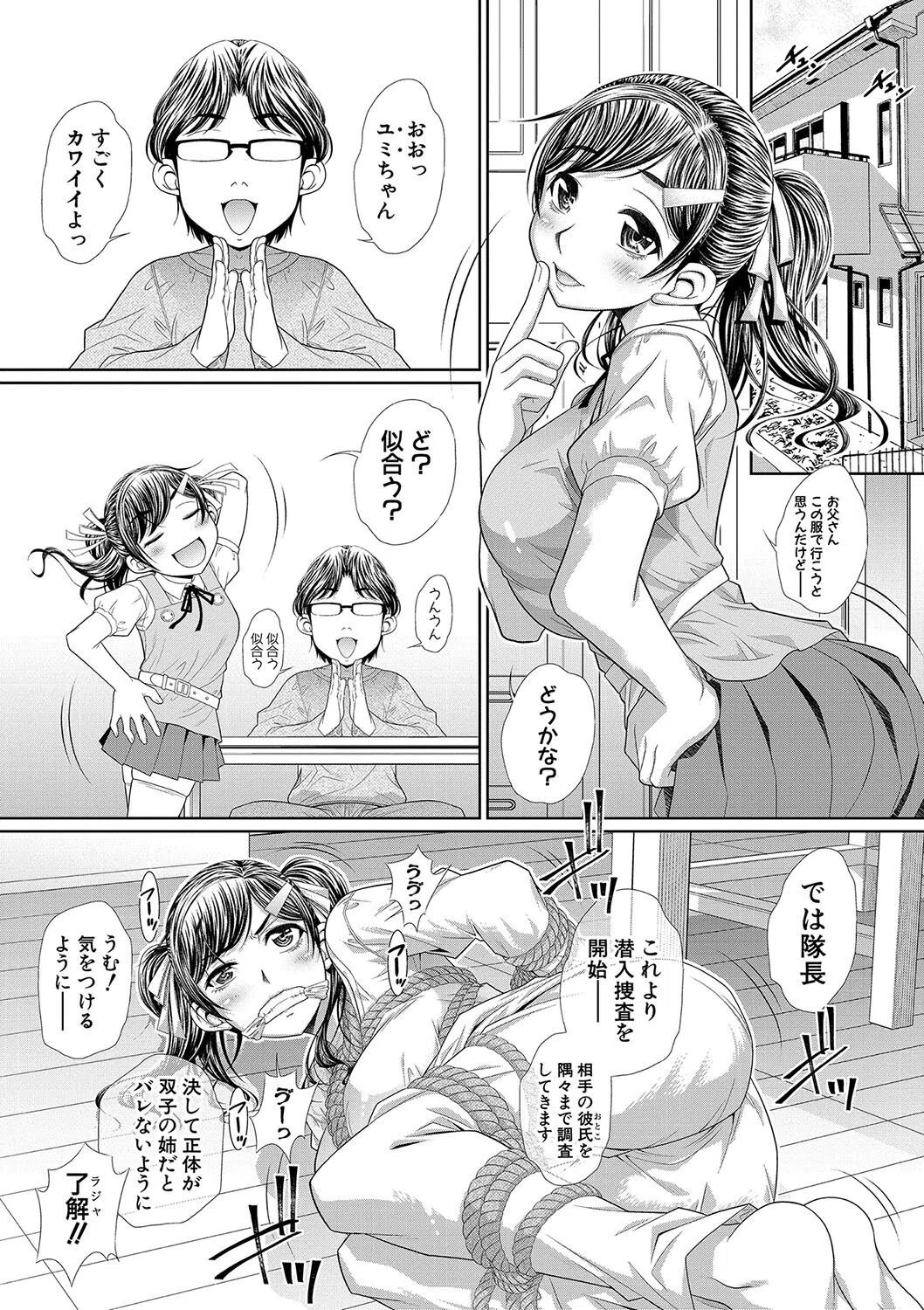 双子姉妹ザーメンタンク 7ページ