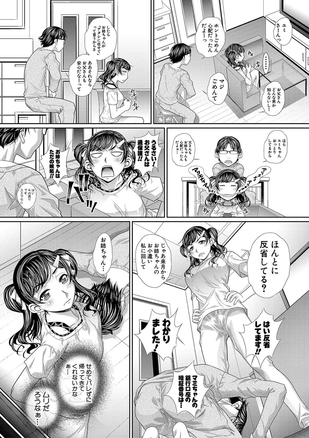 双子姉妹ザーメンタンク 9ページ