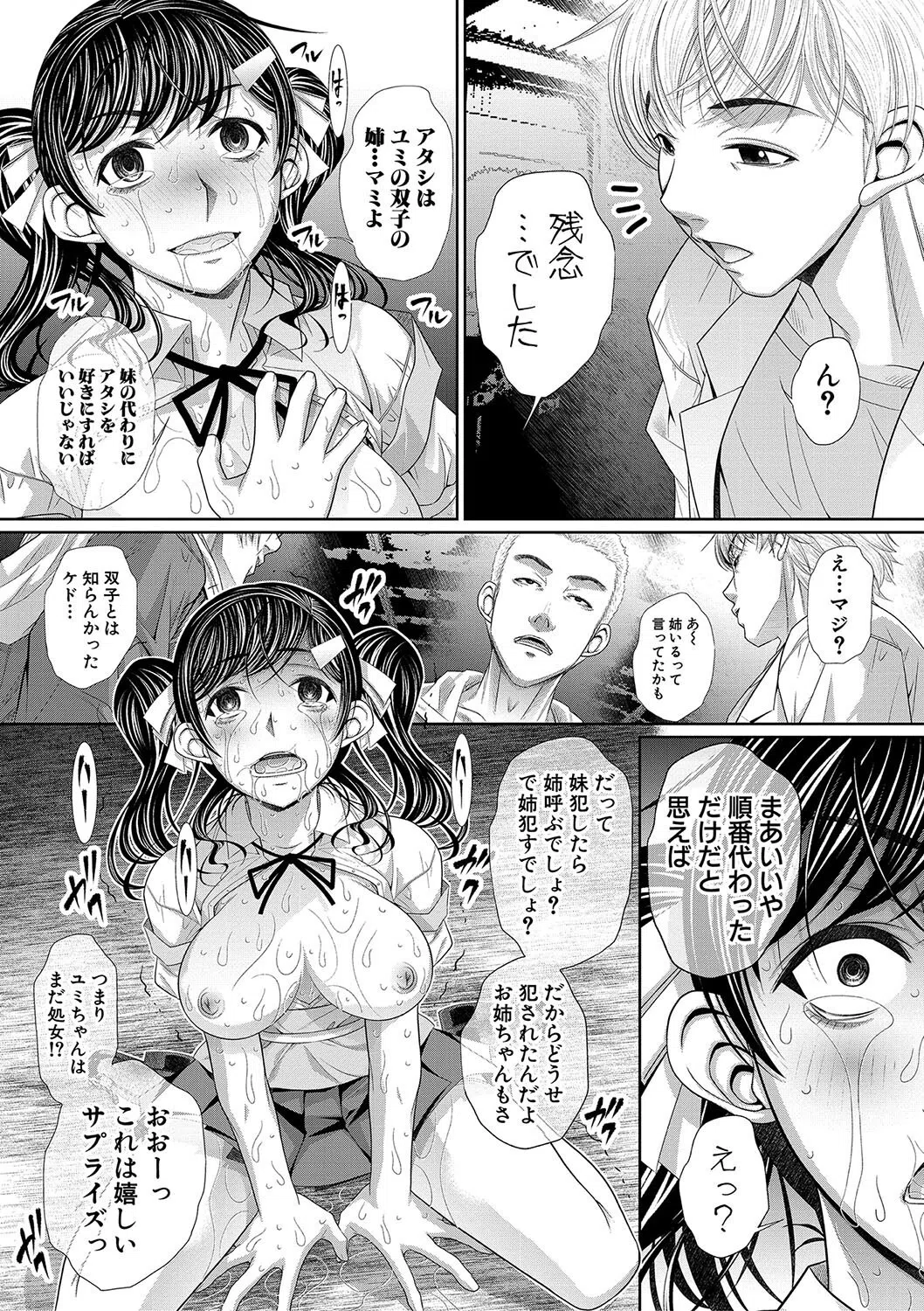 双子姉妹ザーメンタンク 29ページ