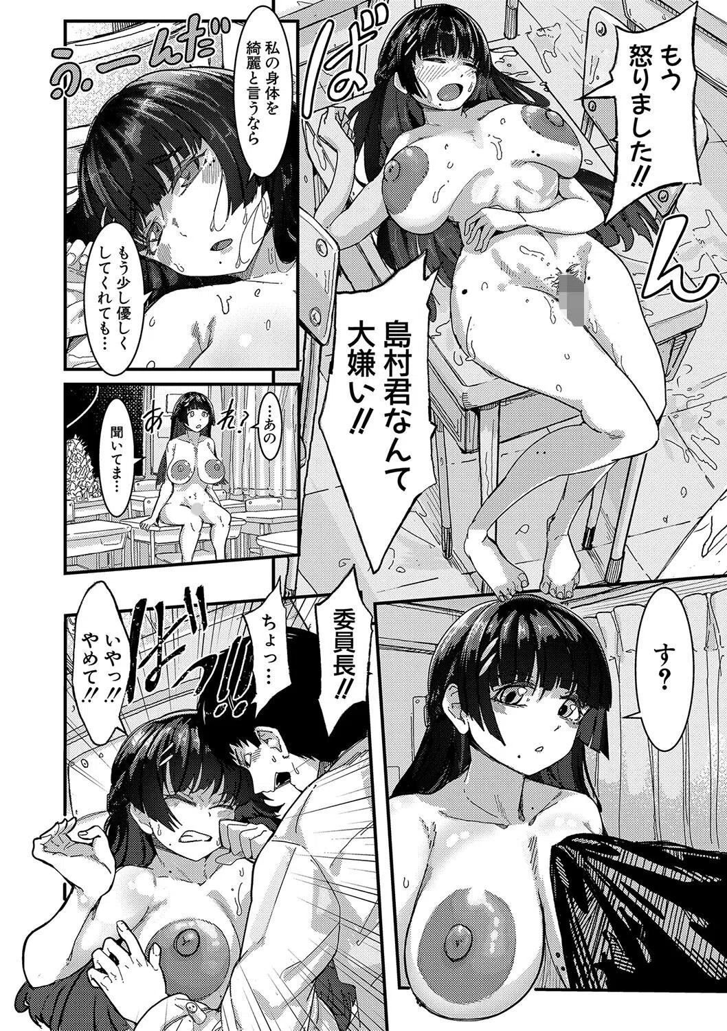 本気交尾にドハマりした爆乳委員長 14ページ