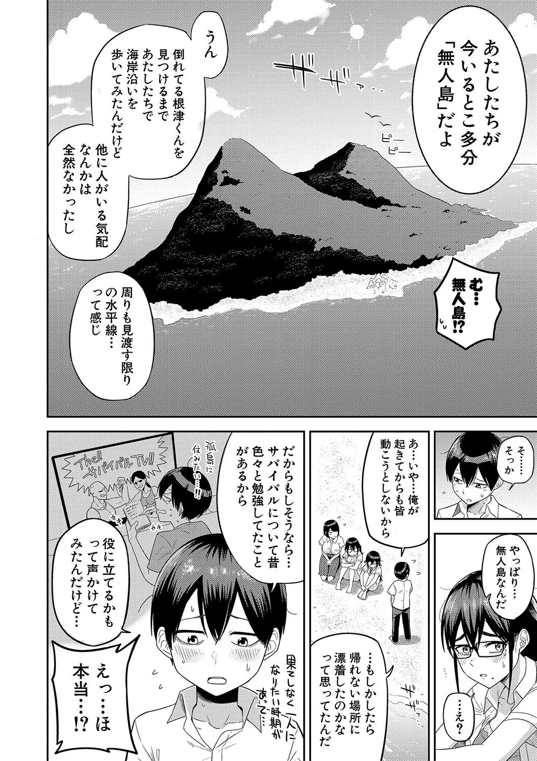 無人島で、SEXに興味津々なドスケベ陰キャ女子たちとハーレムライフ 6ページ